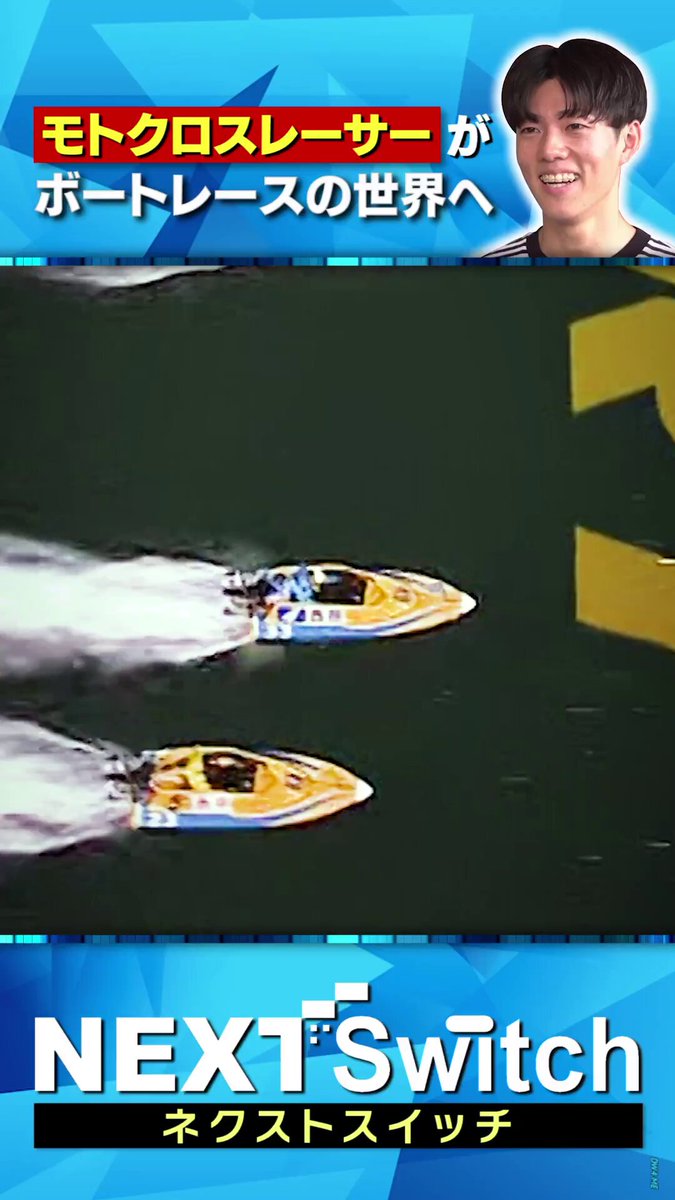 公式 DYNAMITE BOATRACE｜ボートレース (@Lets_BOATRACE) / Posts / X