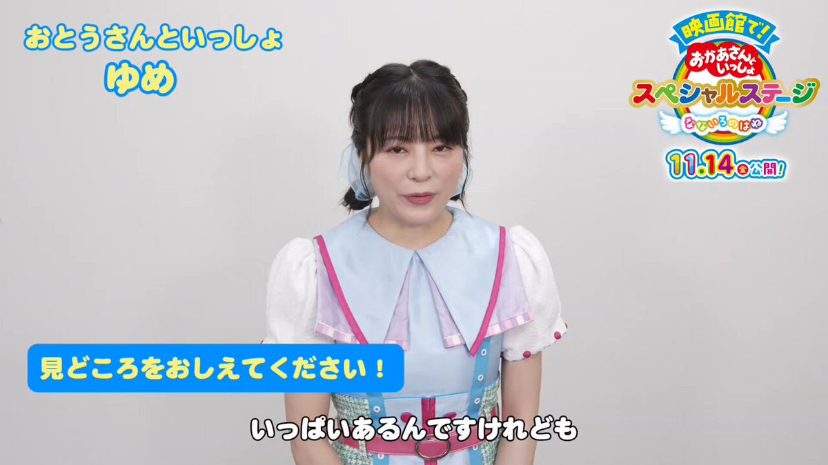 ゆめちゃん　キッズ衣装　100 110 子ども服　おとうさんといっしょ　スペステ おとうさんといっしょ ゆめちゃん衣装 詳細 ゆめちゃん キッズ衣装 100