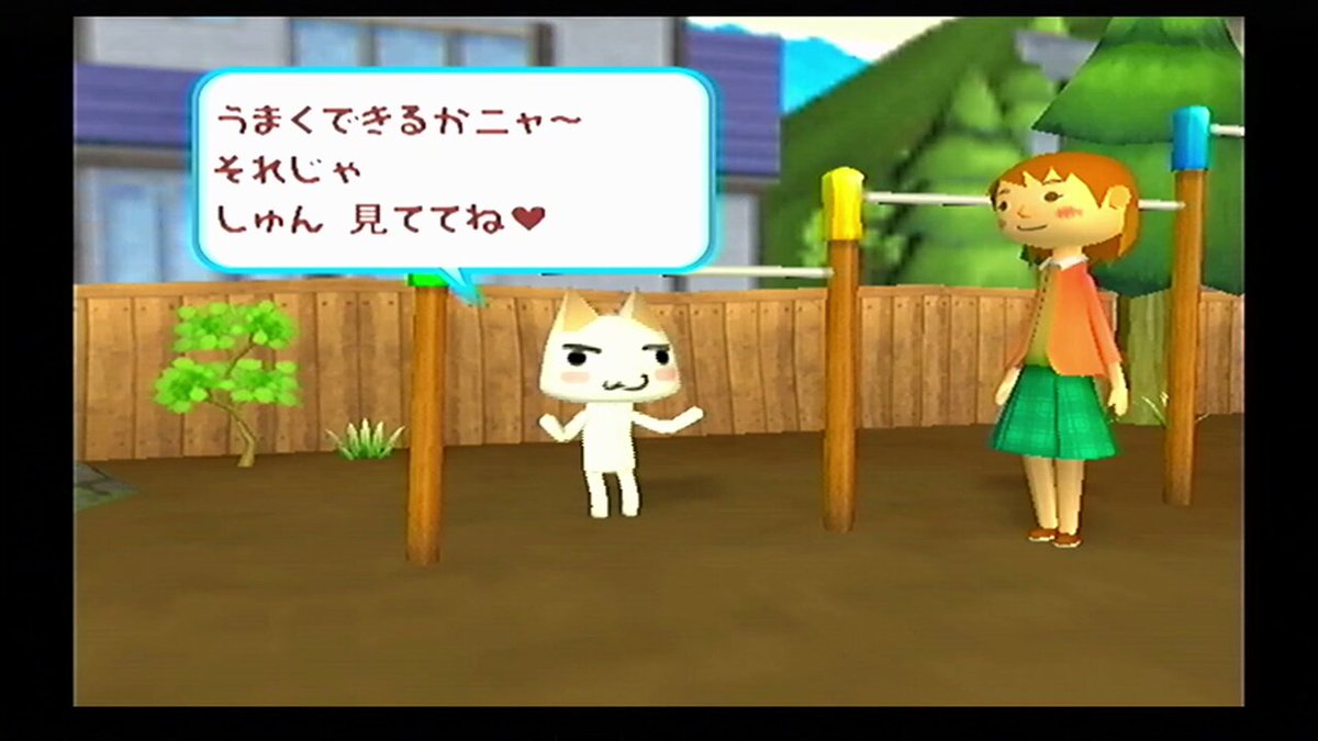 どこでもいっしょ