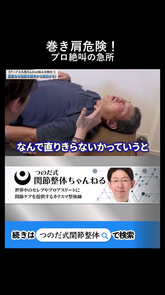 公式】角田紀臣＠つのだ式関節整体 (@yoin_no_yoin) / Posts / X