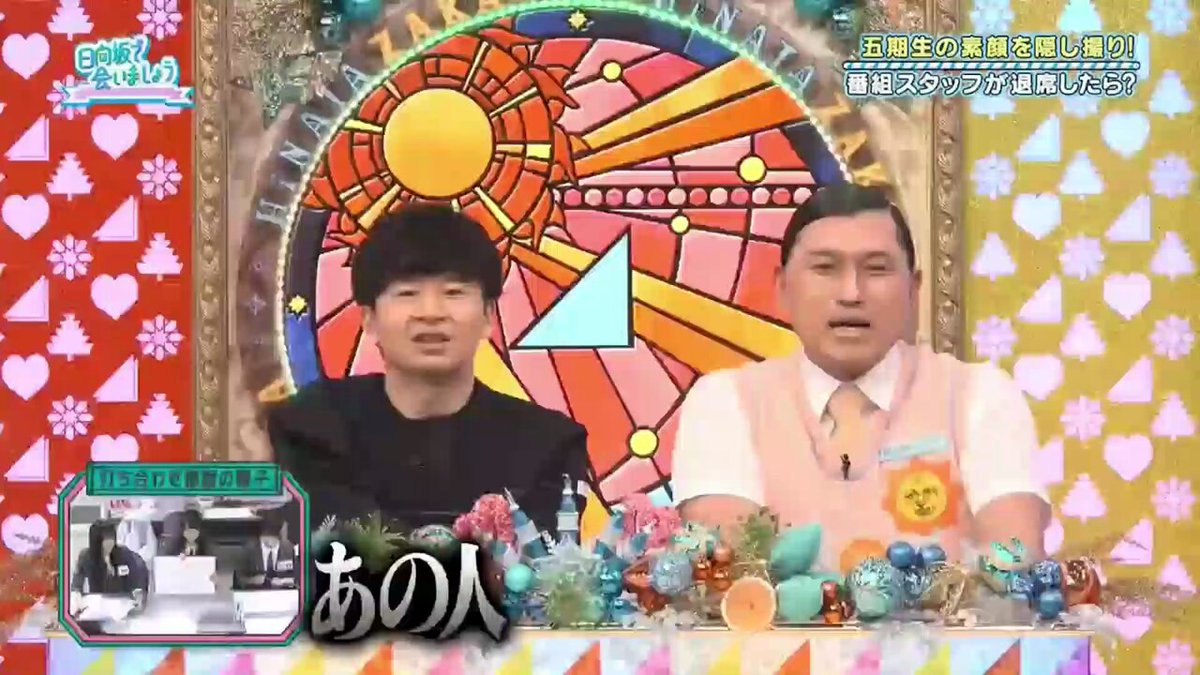 23%E6%97%A5%E5%90%91%E5%9D%82%E3%81%A7%E4%BC%9A%E3%81%84%E3%81%BE