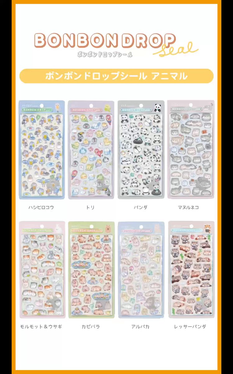 ボンボンドロップシール【公式】 (@bonbon_drop) / Posts / X