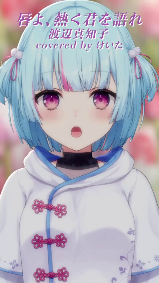 けいた 💭💧🐁個人勢Vsinger on X