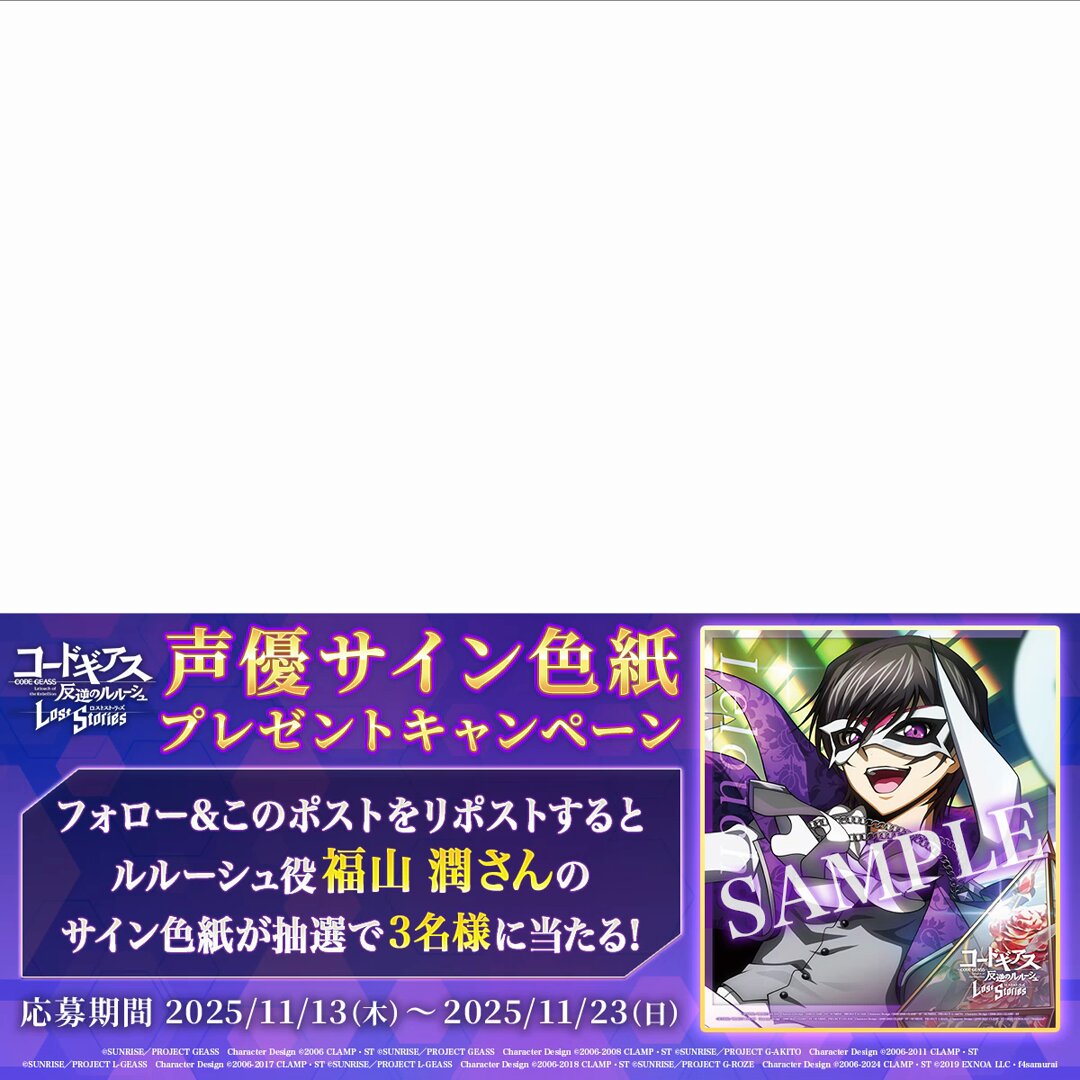 サイン色紙プレゼントCP】 ☆4 ルルーシュ[神算鬼謀！怪盗キングアイ