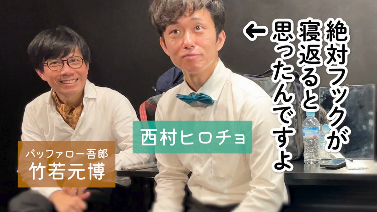 西村ヒロチョ (@ChoChoHirocho) / Posts / X