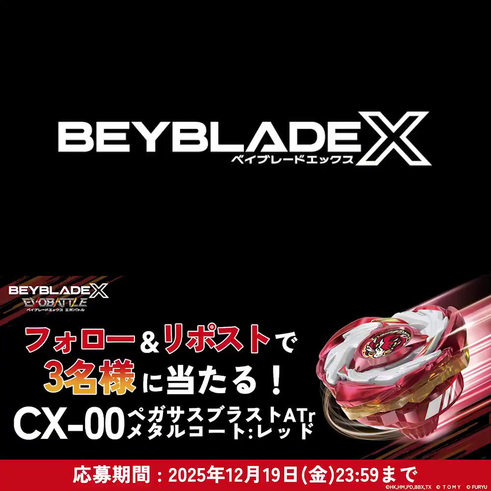ベイブレードエックス エボバトル 公式 (@beybladex_game) / Posts / X