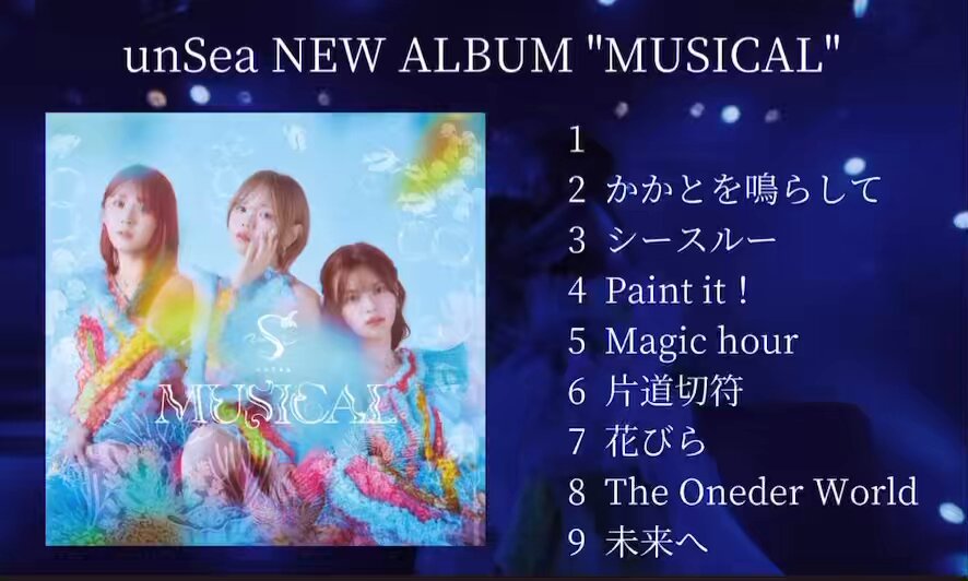 UnSeA様　ご相談ページ unSea【アンシー】3/13 Zepp Shinjuku (@unSea_0616) / Posts / X