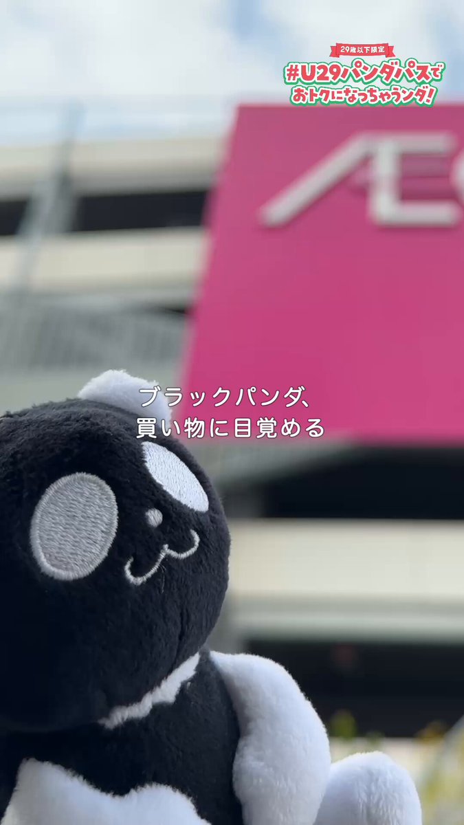 イオン (@AEON_JAPAN) / Posts / X