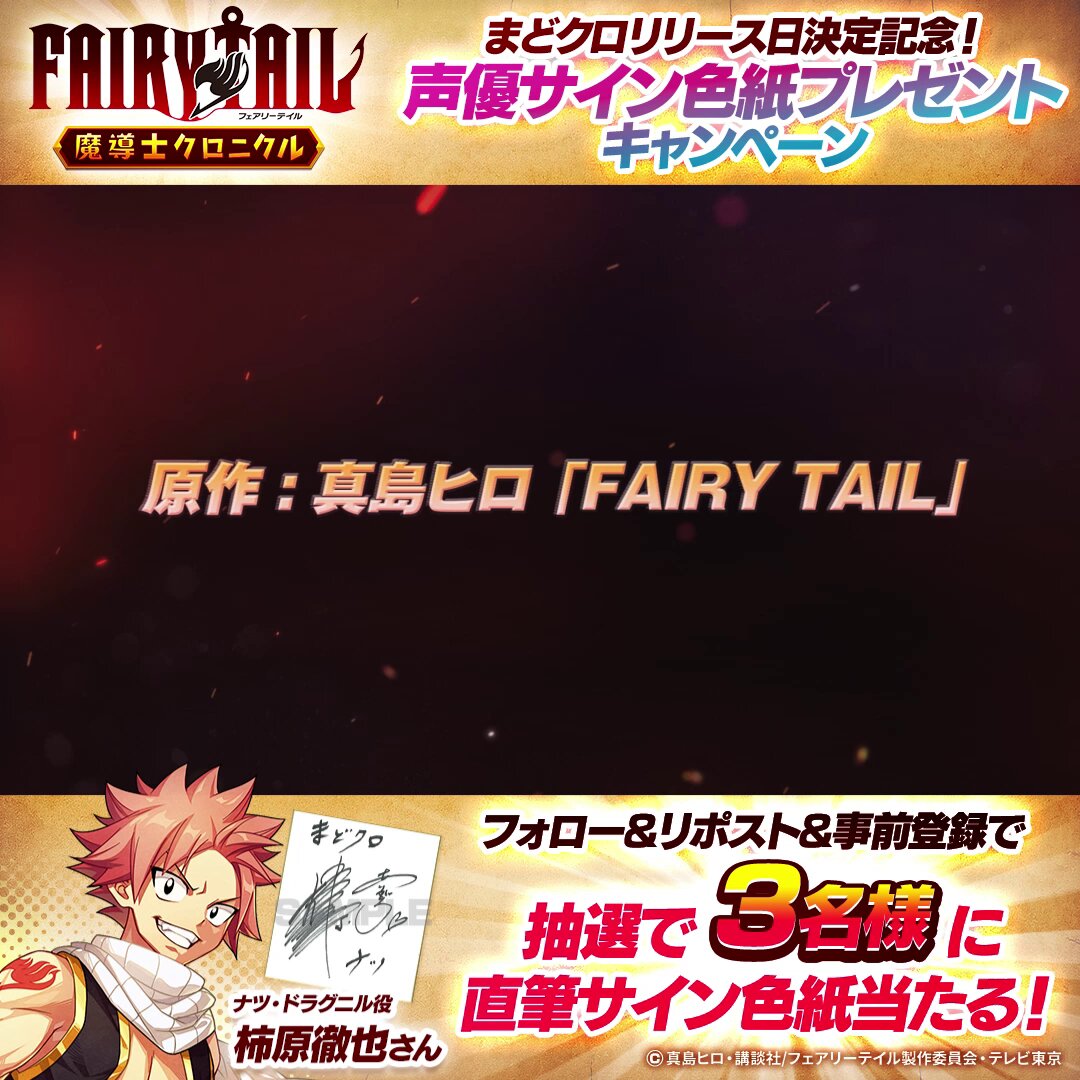 柿原徹也　直筆サイン　日本橋春まつり ⋰ 声優サイン色紙プレゼント🎁✨ ⋱ #ナツ・ドラグニル 役 #柿原徹也