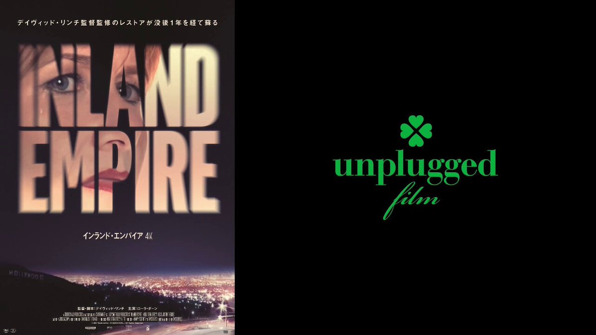 デヴィッド・リンチ監督『インランド・エンパイア』4K版が1月9日公開