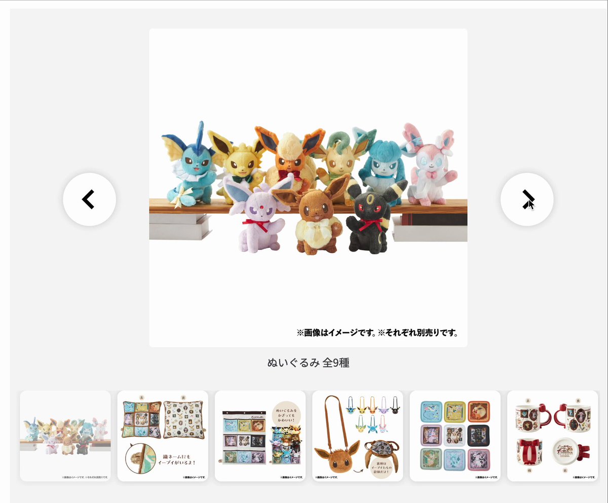 ぬいぐるみ Eevee Collection イーブイ 全9種➕ウォールポケット