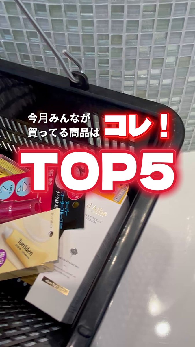 ぺ@在庫確認中‼️ 今月みんなが買ってるものTOP5】 リアルに売れているアイテムをまとめ