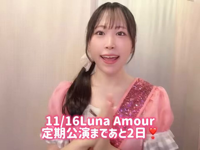 Luna Amourのツイート