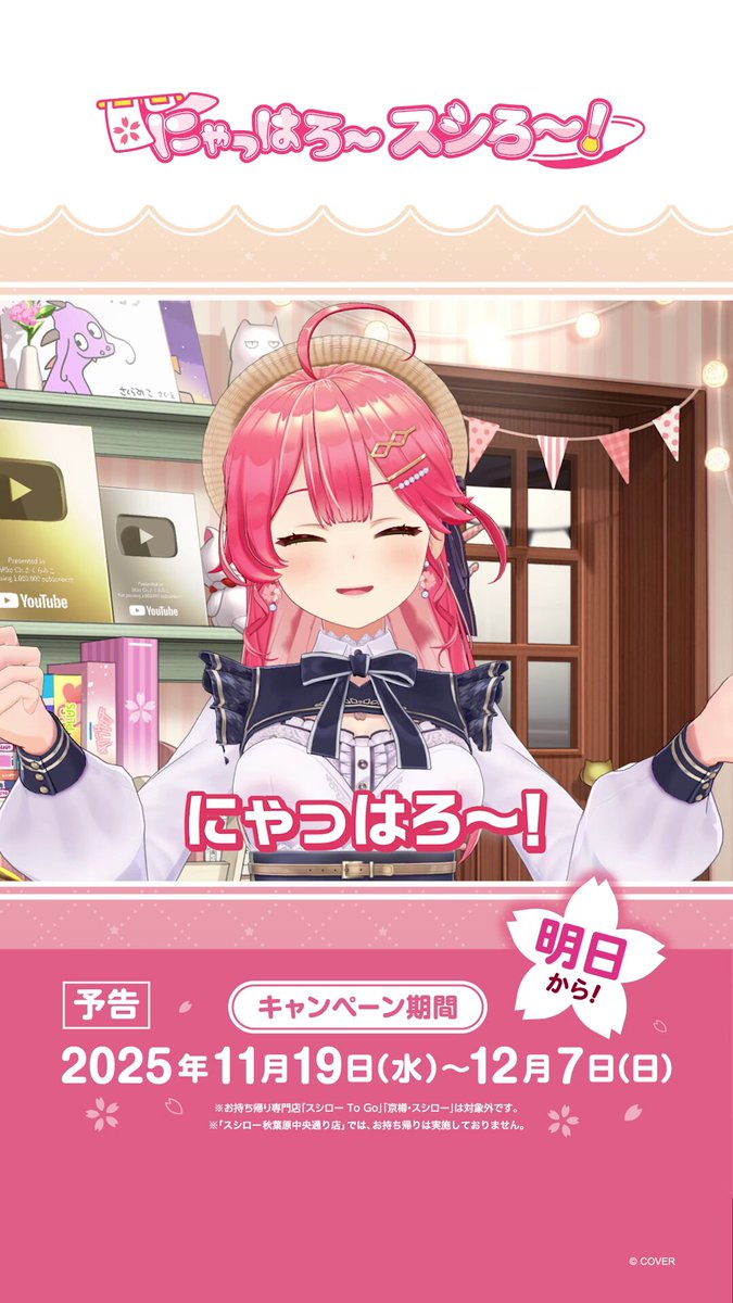 さくらみこ🌸🍣1st Album『flower rhapsody』発売中 (@sakuramiko35