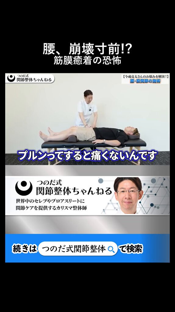 公式】角田紀臣＠つのだ式関節整体 (@yoin_no_yoin) / Posts / X