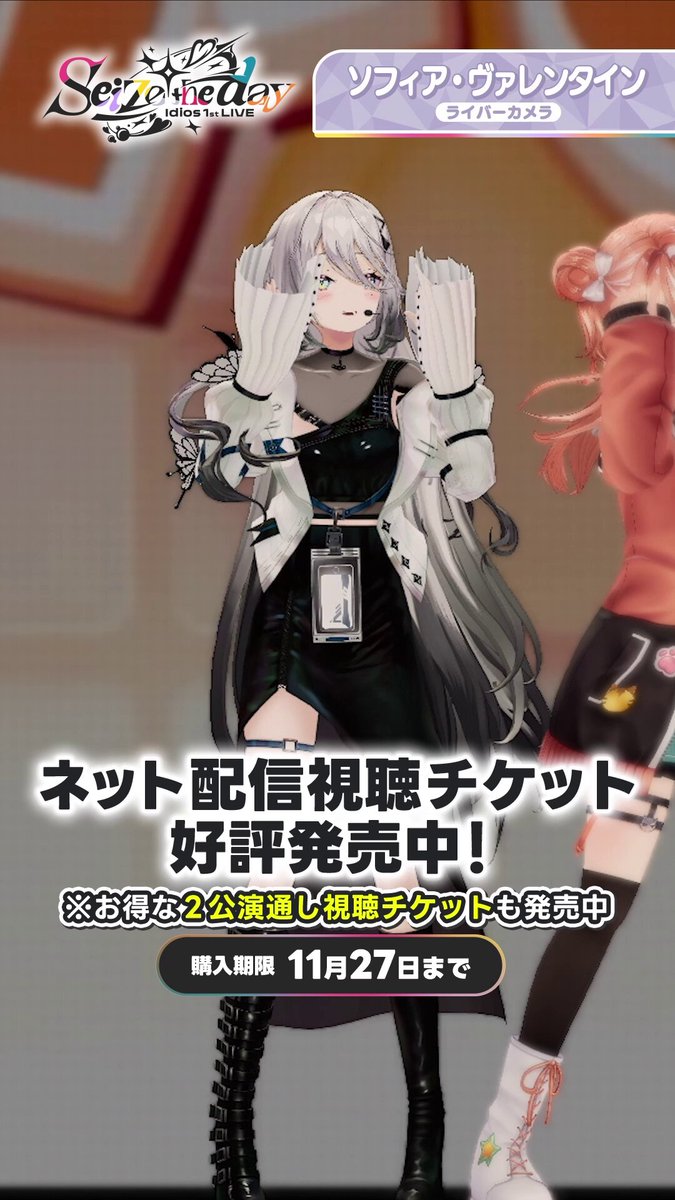 なんとなんと😭 いでぃおすライブのネチケ販売が今日まで…😭 そして