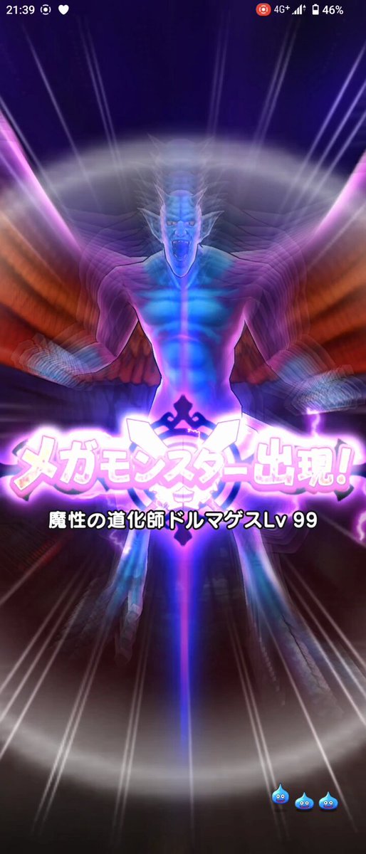 魔性の道化師ドルマゲス Lv99 しゃもじ神喰攻略⚔️ ☆神喰