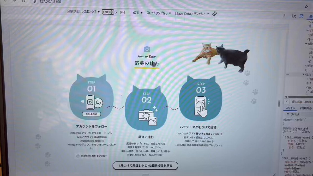 Image for the Tweet beginning: #デイトラ　Web制作コース中級編
DAY32〜42 最終課題　尾道

how to enterセクション　PC画面、レスポンシブの挙動

やはり、このセクションもPCとSPの間にタブレット幅の表示があった方がいいのかな…

タブレット表示はまた後で作るかどうか考えます。

次はPerfectPixcelをやっていきます。 