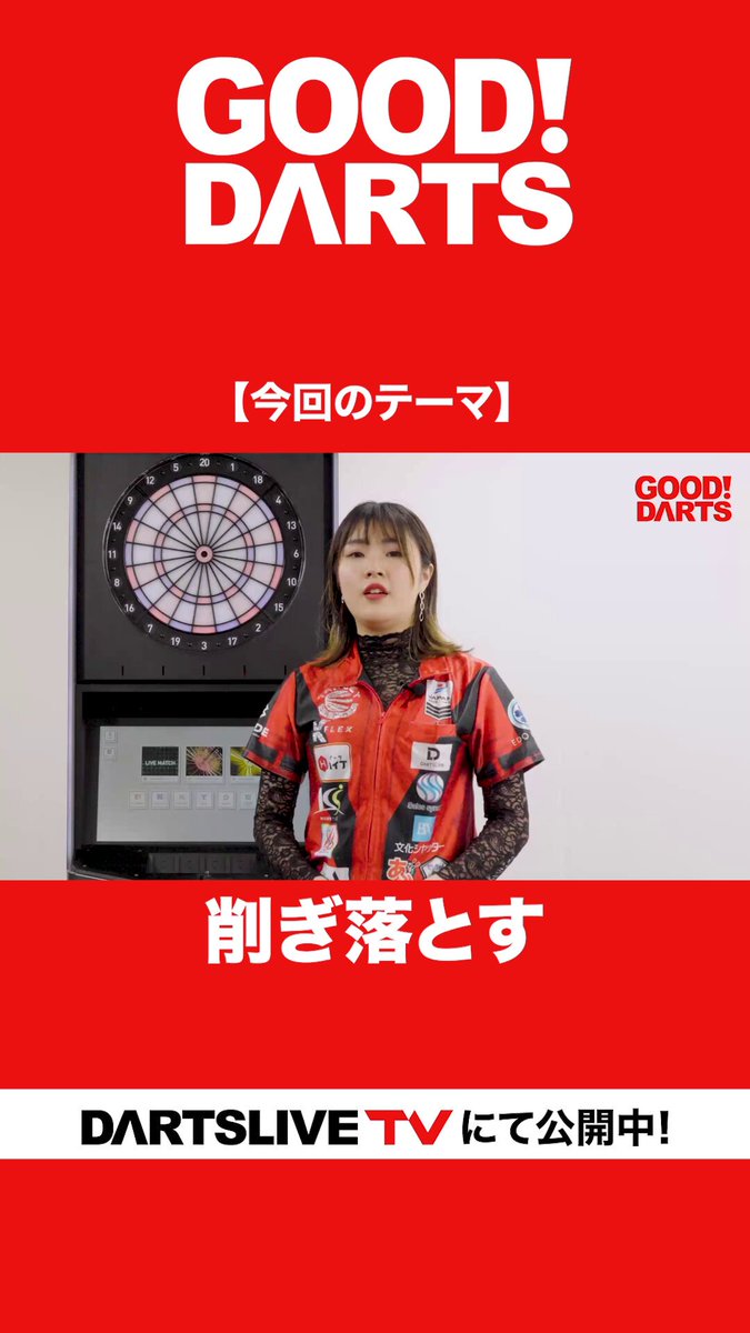 ソフトダーツ プロツアー JAPAN公式 (@JapanProDarts) / Posts / X