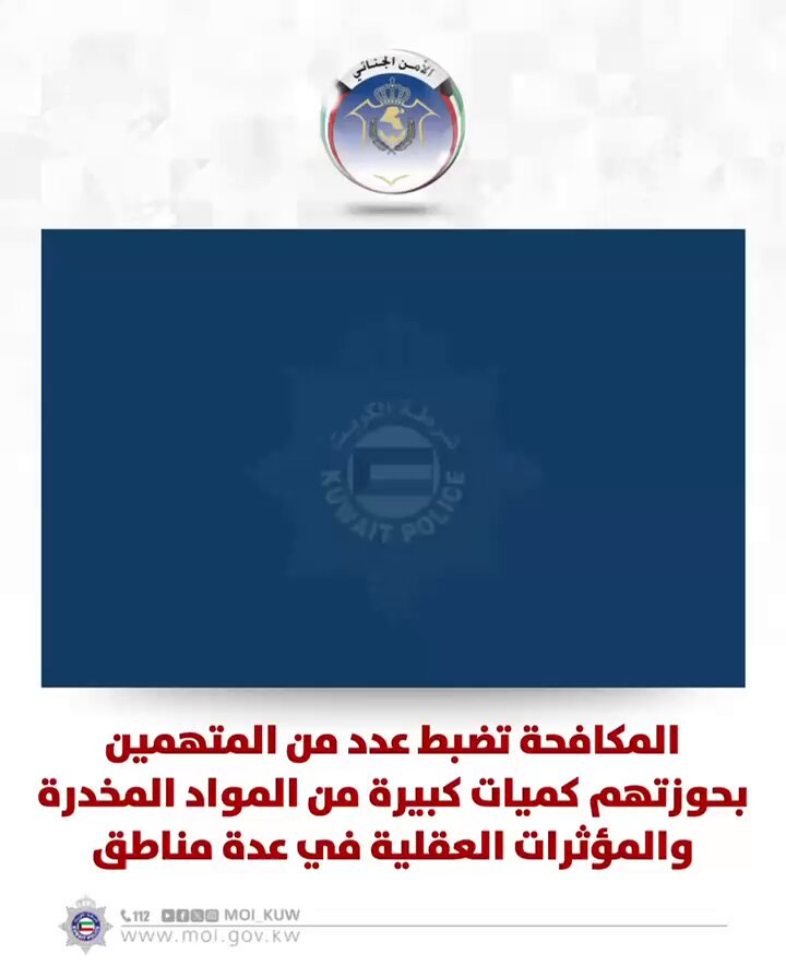 Image for the Tweet beginning: المكافحة تضبط عدد من المتهمين