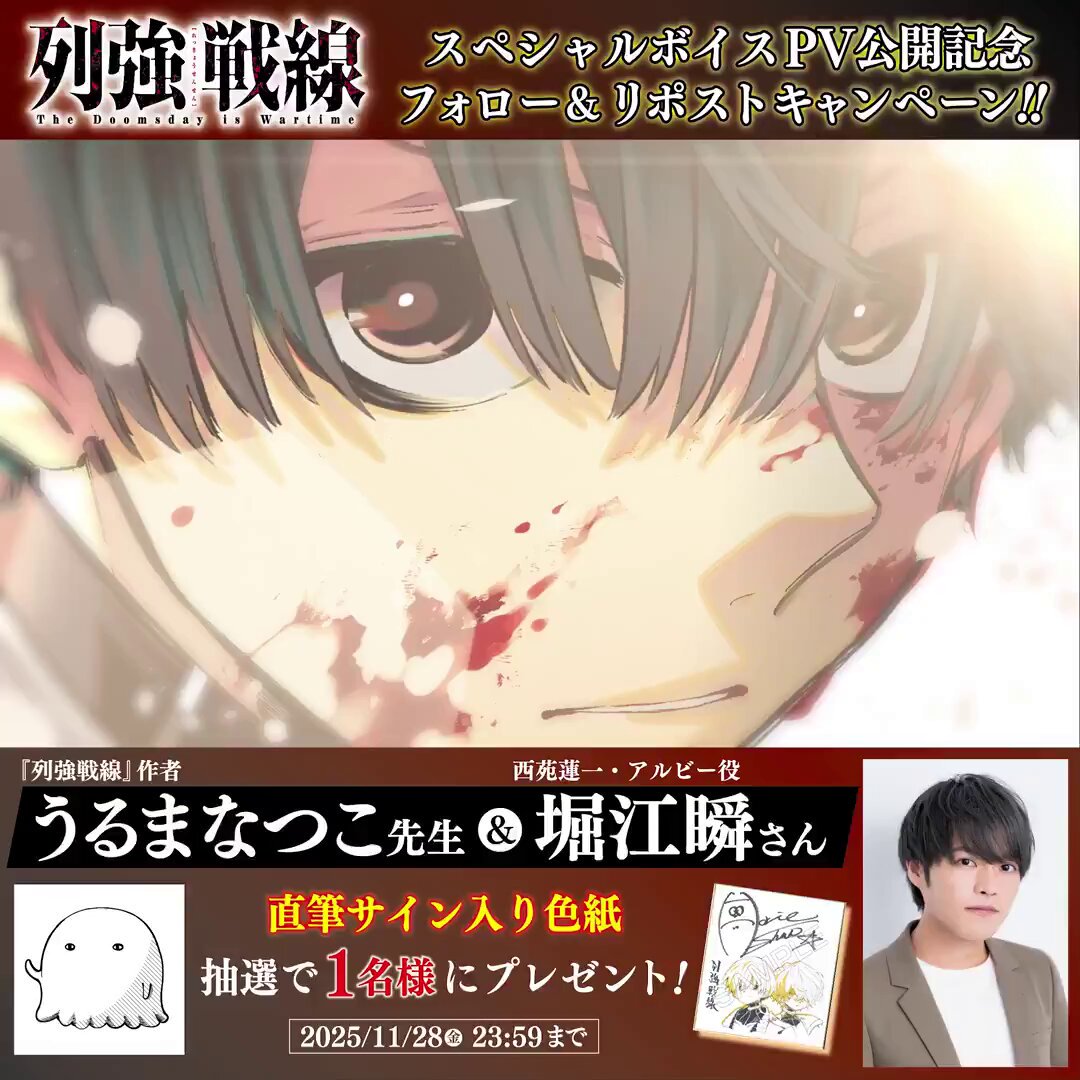 な なんと!!! ／ 『列強戦線』堀江瞬さん&うるまなつこ先生 直筆サイン