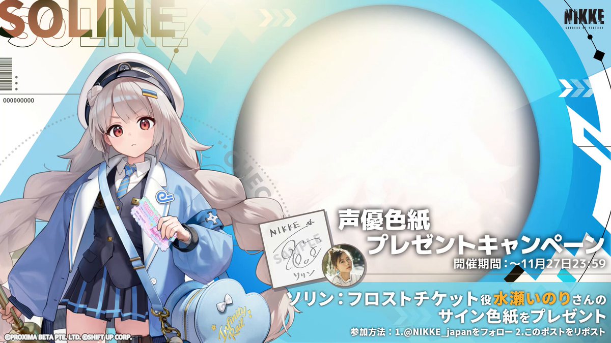 声優色紙プレゼントキャンペーン】 一連の出来事を経て、さらに成長