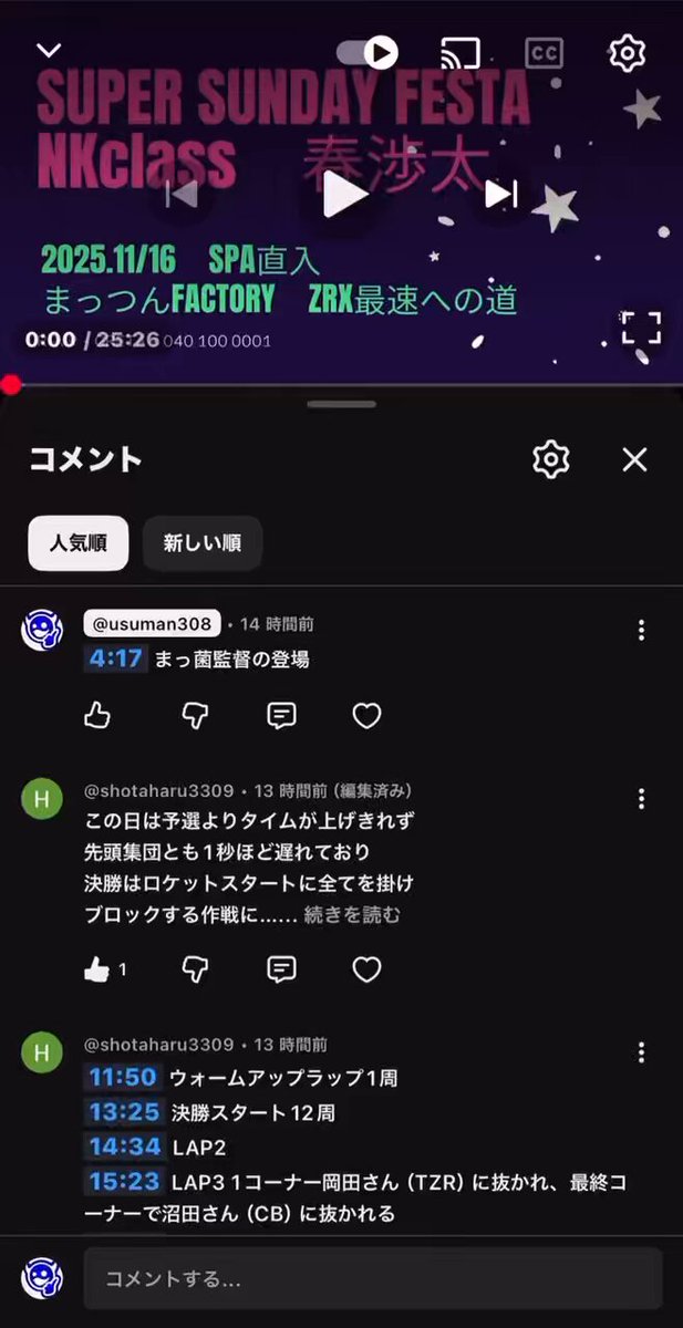 Dreamコメント欄 ライダーがコメント欄にチャプター＆コメントを入れてます。 応援