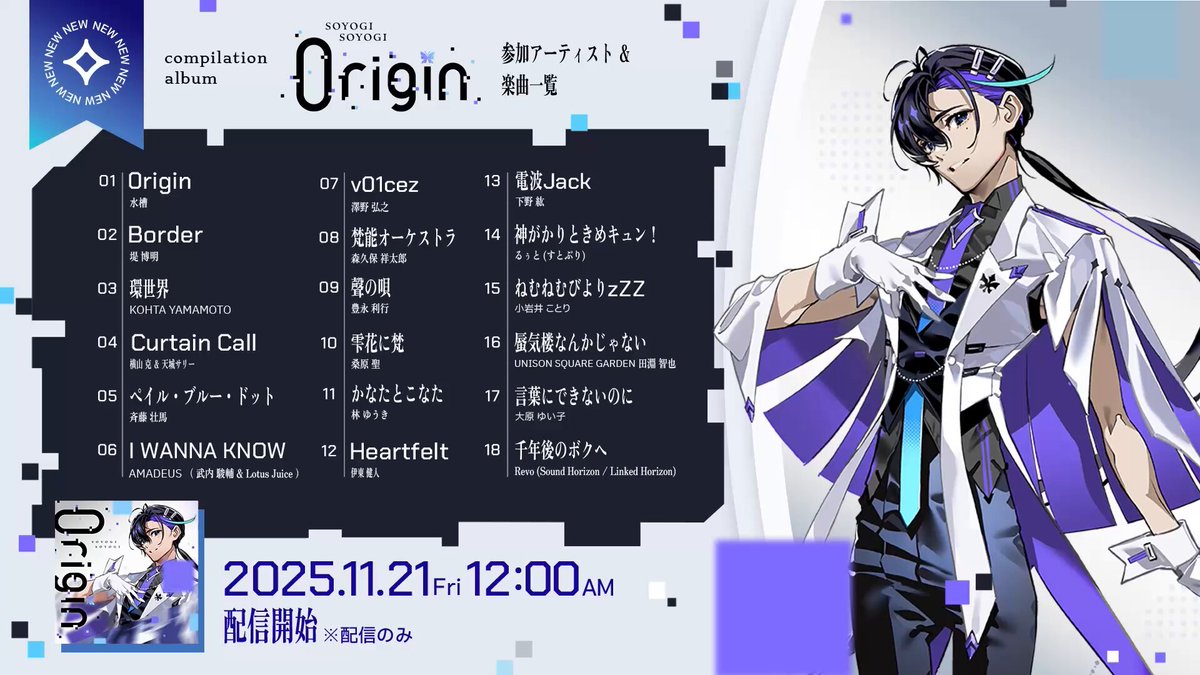 コンピレーションアルバム「#0rigin」が配信されている 各音楽配信