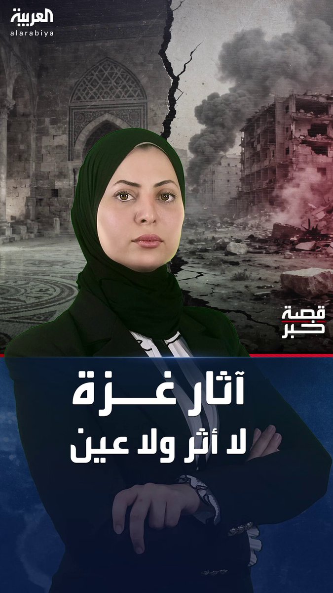 كانت شاهدة على حضارات كنعانية وآشورية وبيزنطية ويونانية وإسلامية.. غزة تفقد آثارها التي صمدت لآلاف السنين خلال الحرب #قصة_خبر 