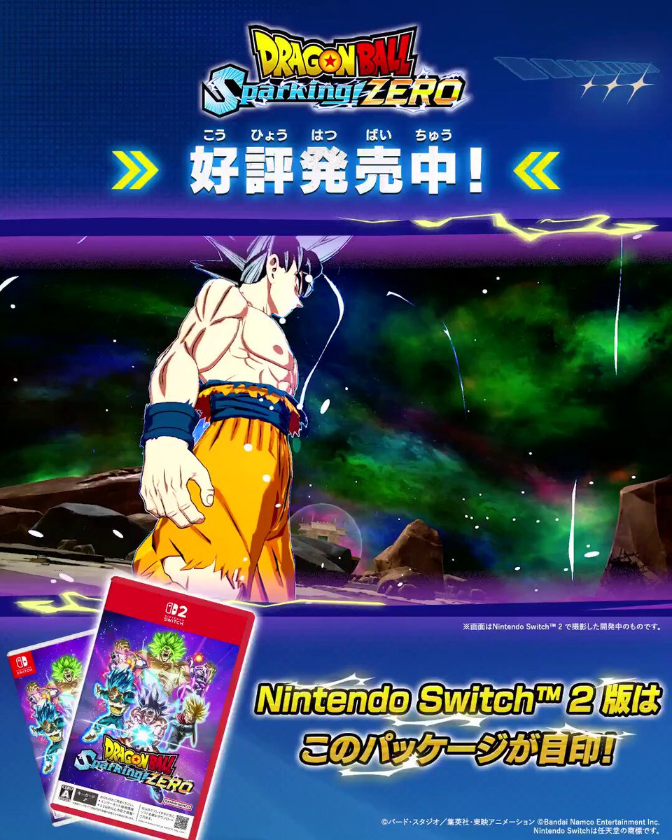 ドラゴンボール」家庭用ゲーム公式 (@dbgame_official) / Posts / X