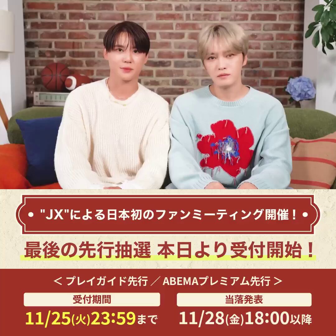 JX 2026 JAPAN FANMEETING 'Hug & Love'】 本日より受付開始