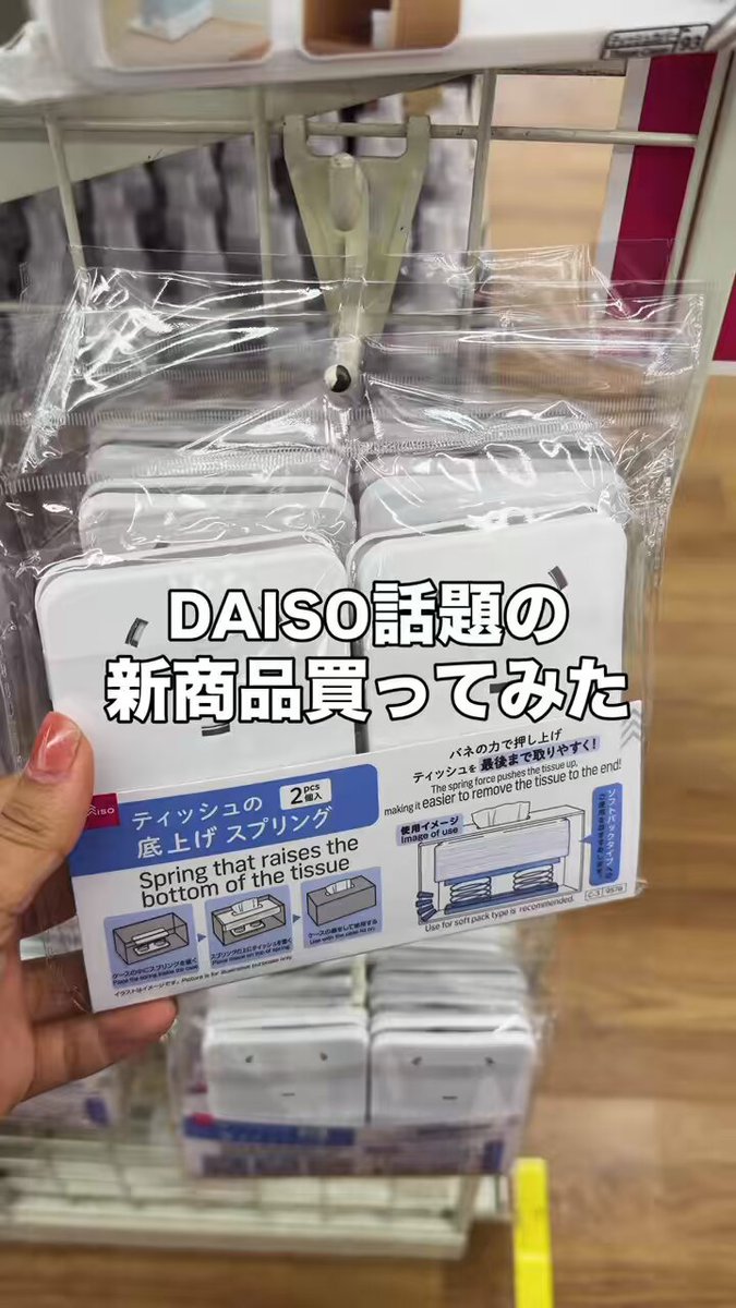 DAISO話題の新商品✨