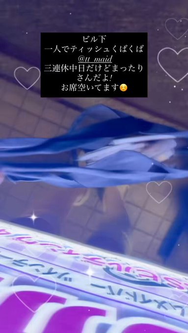 プレミアムメイドバー　ツインテールのツイート