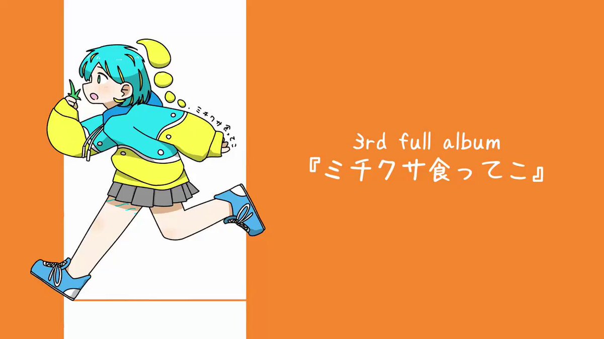 🌿XFD公開🌿 #ボーマス61 で頒布するアルバム「ミチクサ食ってこ」の