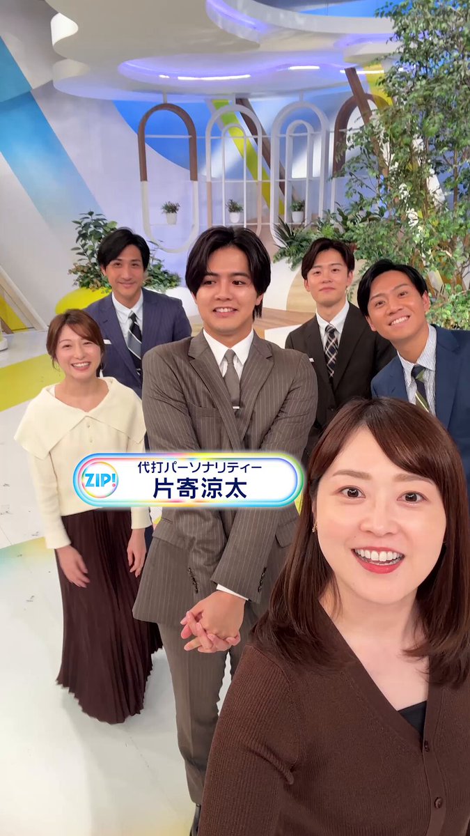 ステキな雰囲気のZIPチームだからこそ 涼太くんの良さが出てたよね