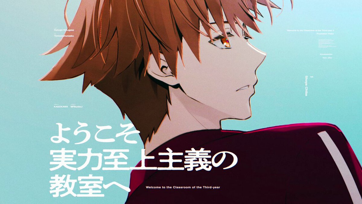 ようこそ実力至上主義の教室へ』公式＠3年生編3巻好評発売中!TVアニメ
