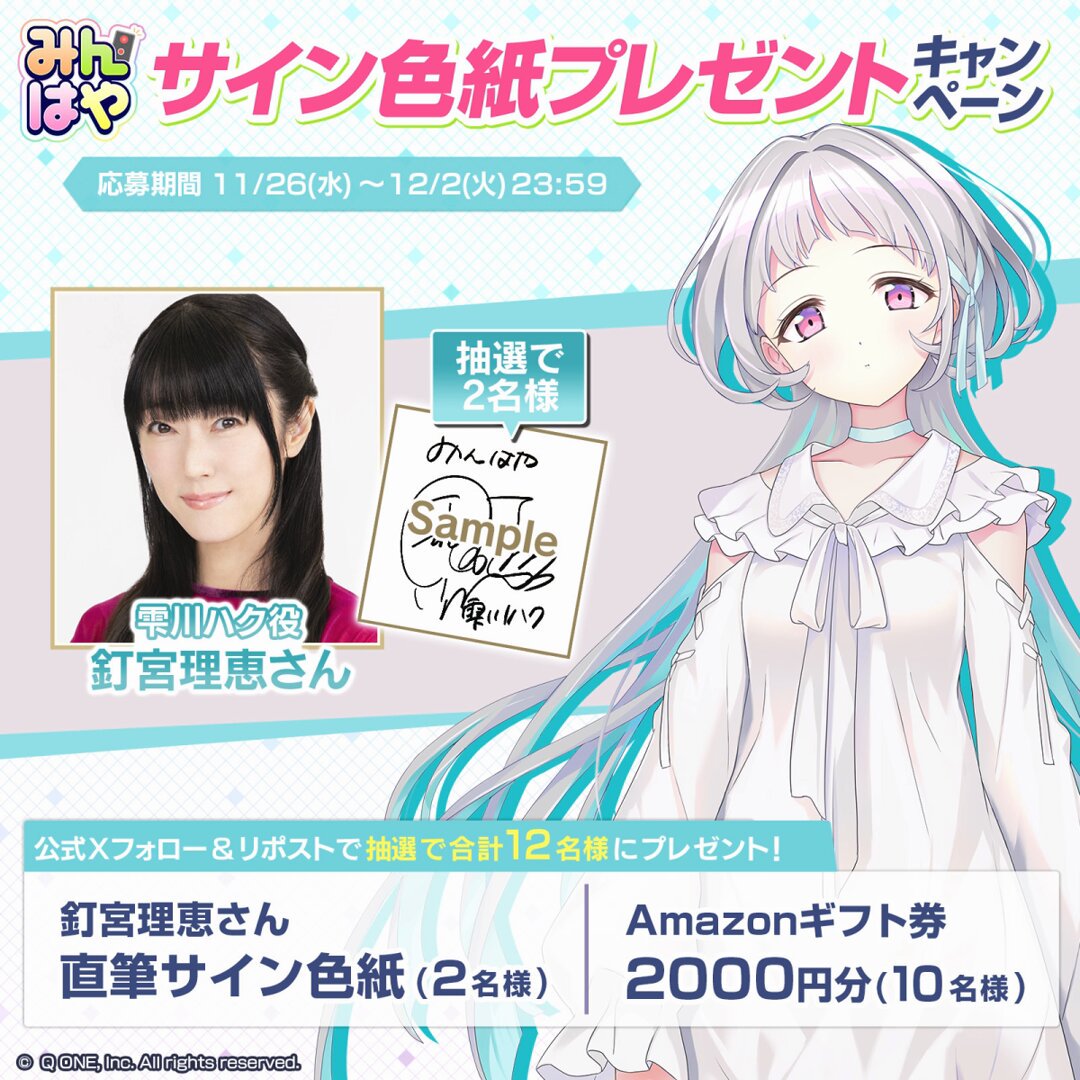 プレゼントキャンペーン】 「雫川ハク」のCVを担当されている #釘宮