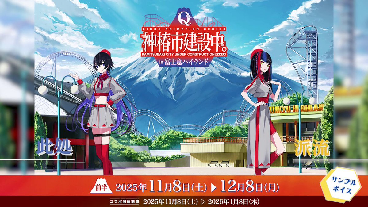 神椿市建設中。 TVアニメ『神椿市建設中。』公式 (@anm_kamitsubaki) / Posts / X