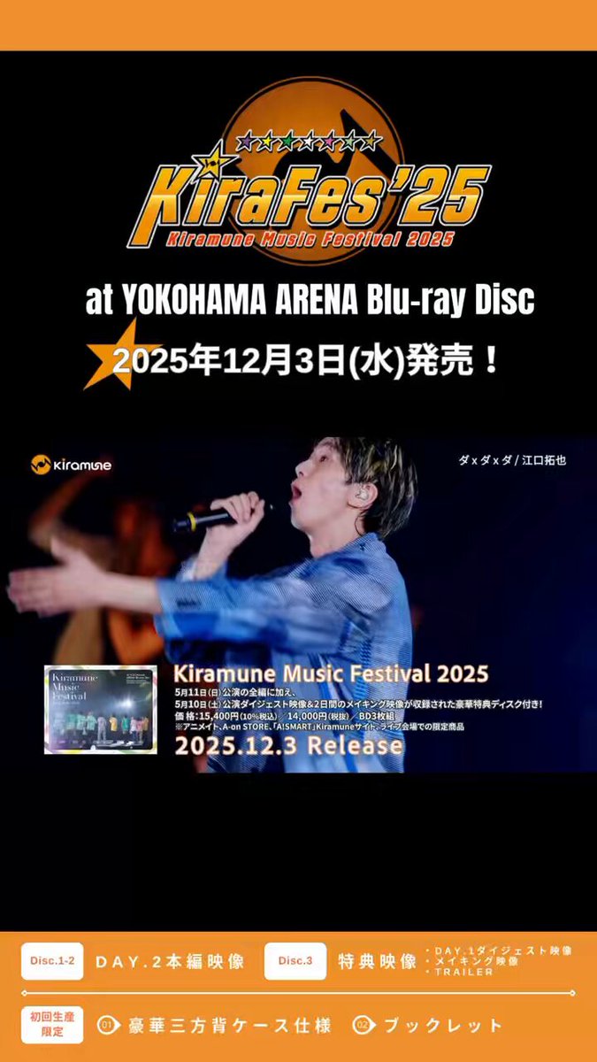 Kiramune Music Festival 10周年　Blu-ray ♡ Kiramune Music Festival 10周年 Blu-ray ♡ 販路限定】Kiramune Music