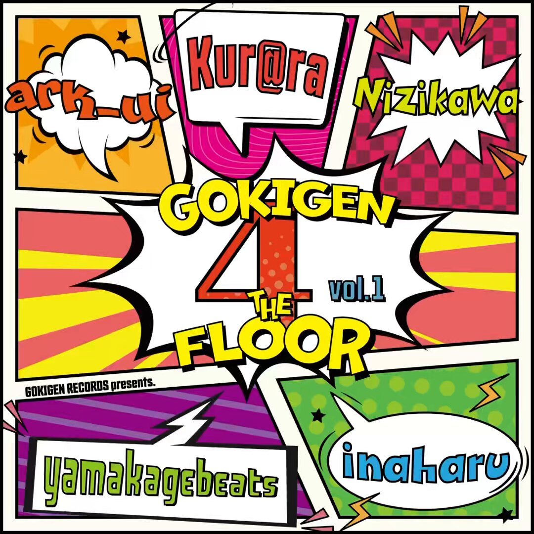 こちらvol.1参加してます！！！！！ ゴキゲン！！！！！！！！