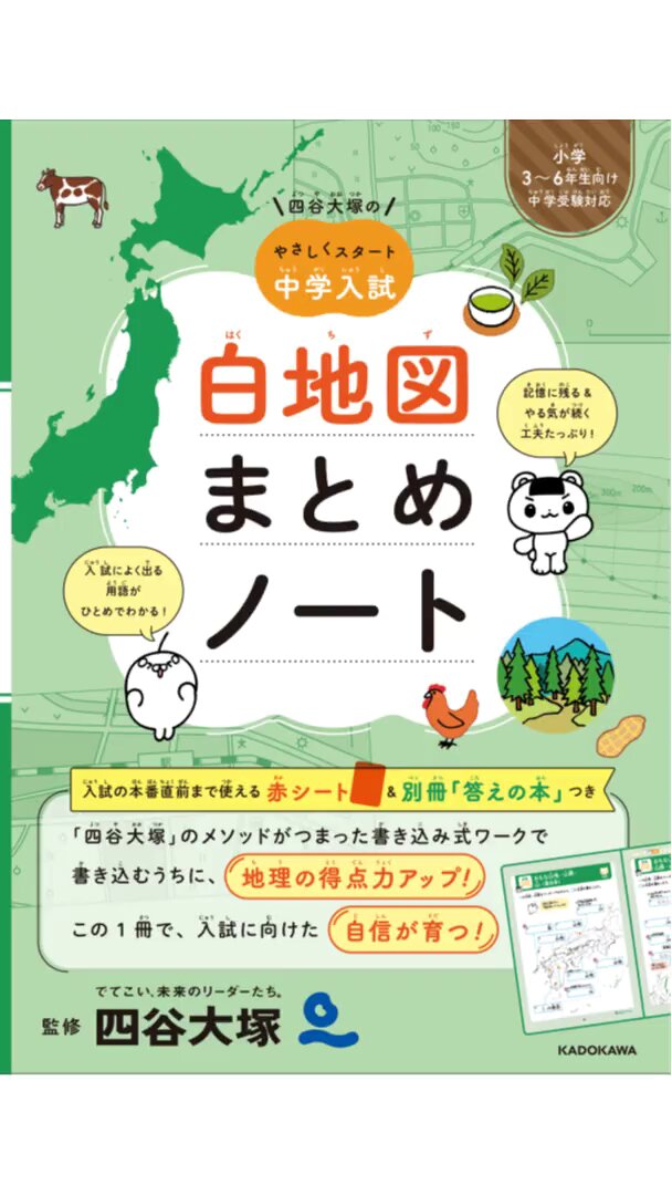 公式】四谷大塚〈中学受験〉 (@yotsuya_otsuka) / Highlights / X