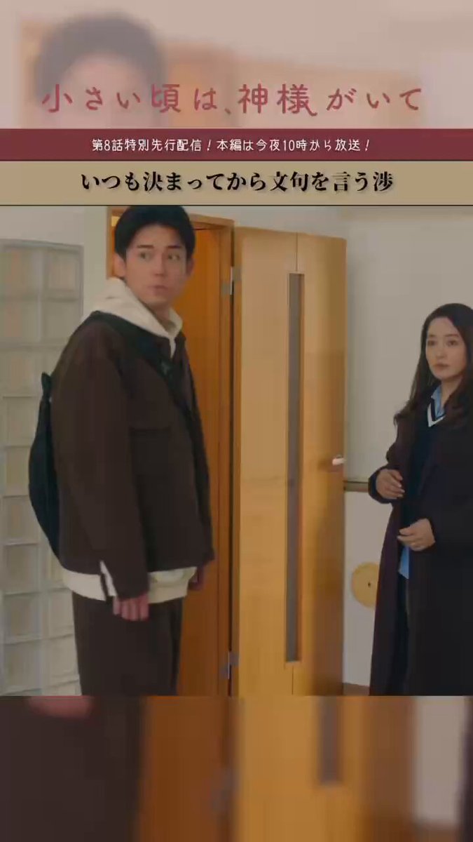 小さい頃は、神様がいて』10月期木10ドラマ【フジテレビ公式