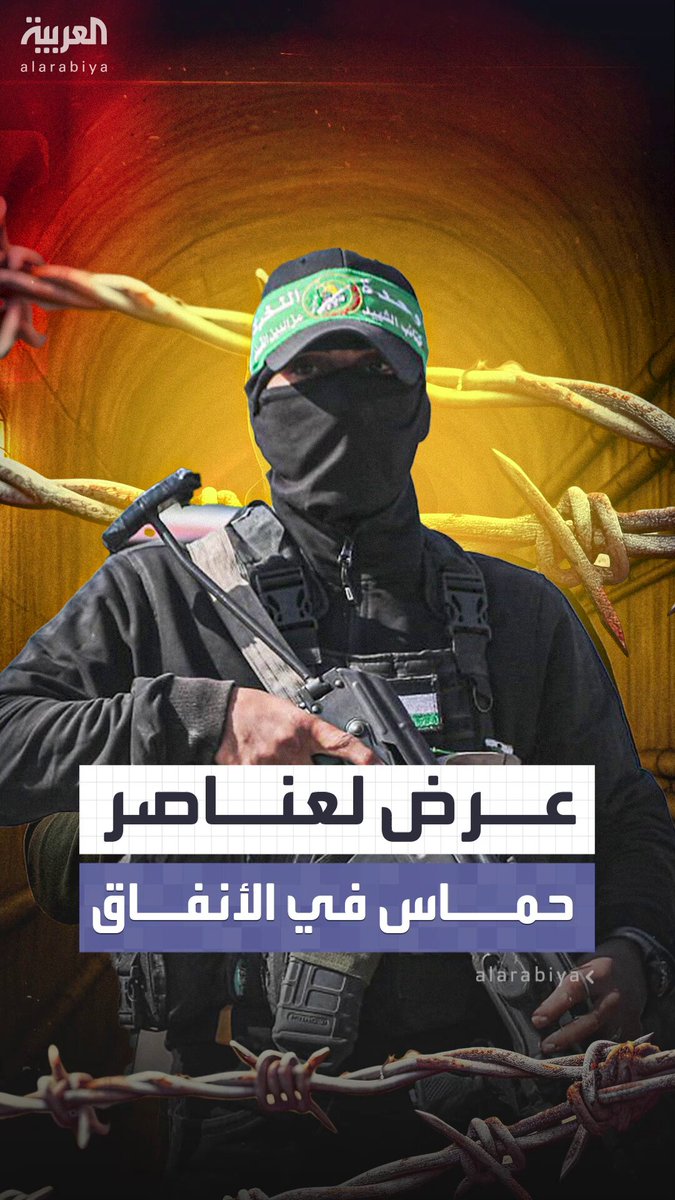 رد عناصر حماس المحاصرين داخل أنفاق رفح على عرض إسرائيلي يقضي بخروجهم وتسليمهم أنفسهم للقوات الإسرائيلية #غزة 