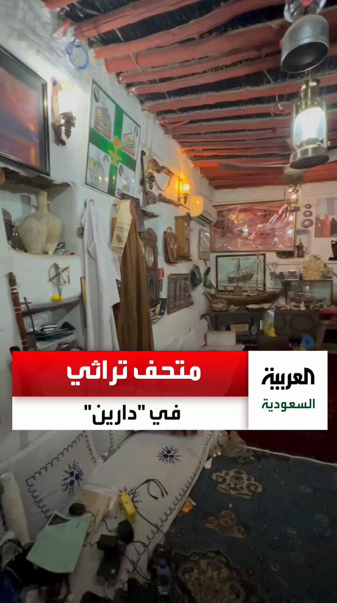 فتحي البنعلي.. مواطن سعودي أنشأ متحفاً خاصاً في جزيرة دارين شرق السعودية مفتوح بالمجان للزوار ويضم أكثر من 5 آلاف قطعة تراثية. عبر 