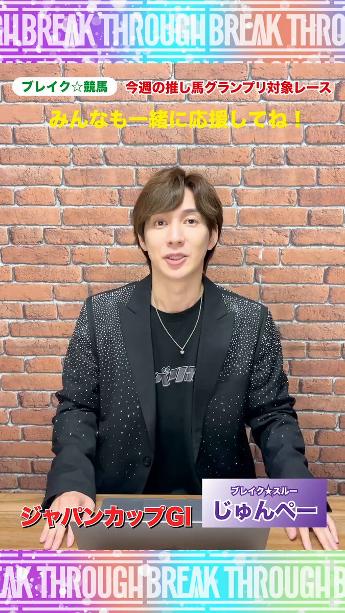 伊藤純平/ブレイク☆スルー (@Jumpei_Ito0510) / Posts / X