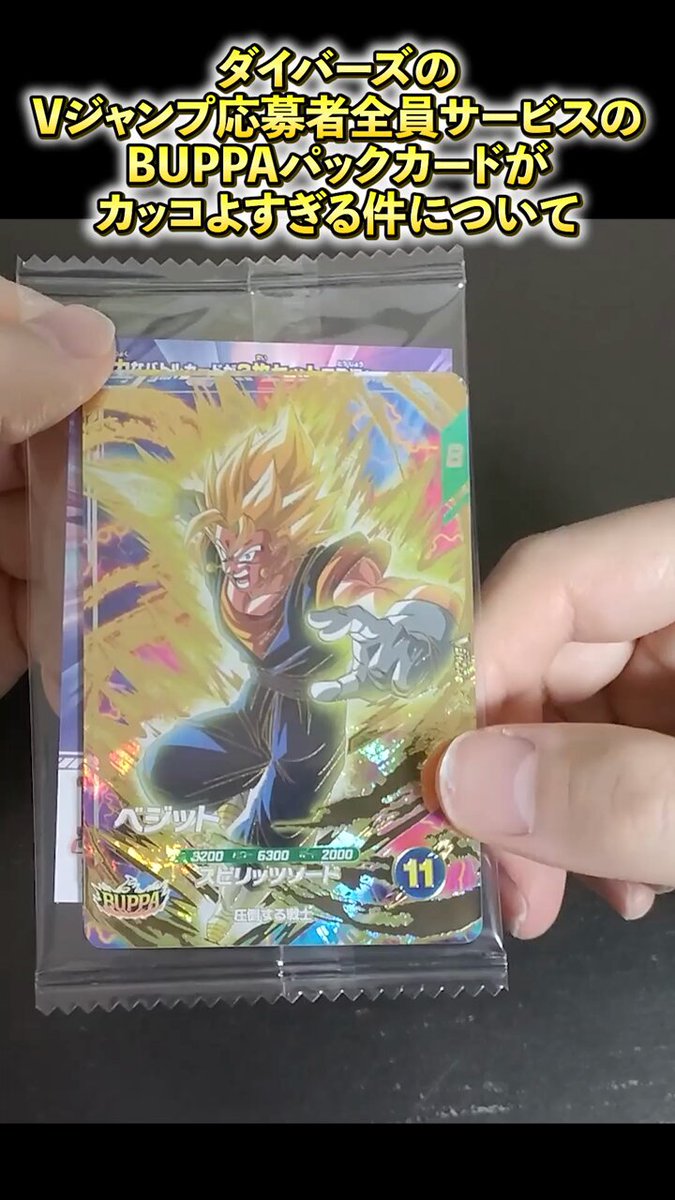 ダイバーズ】 YouTube あげた！ Vジャンプ応募者全員サービスの