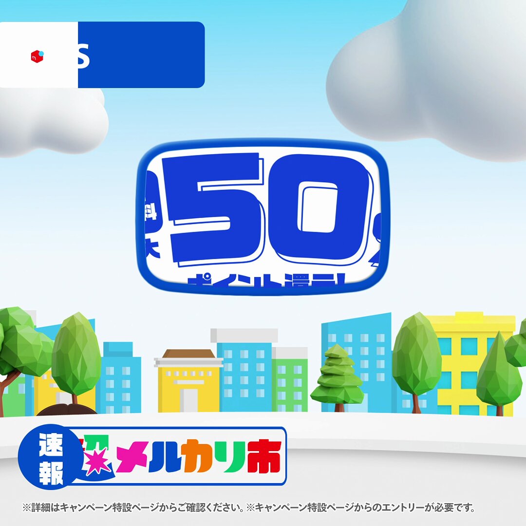 メルカリ (@mercari_jp) / Posts / X