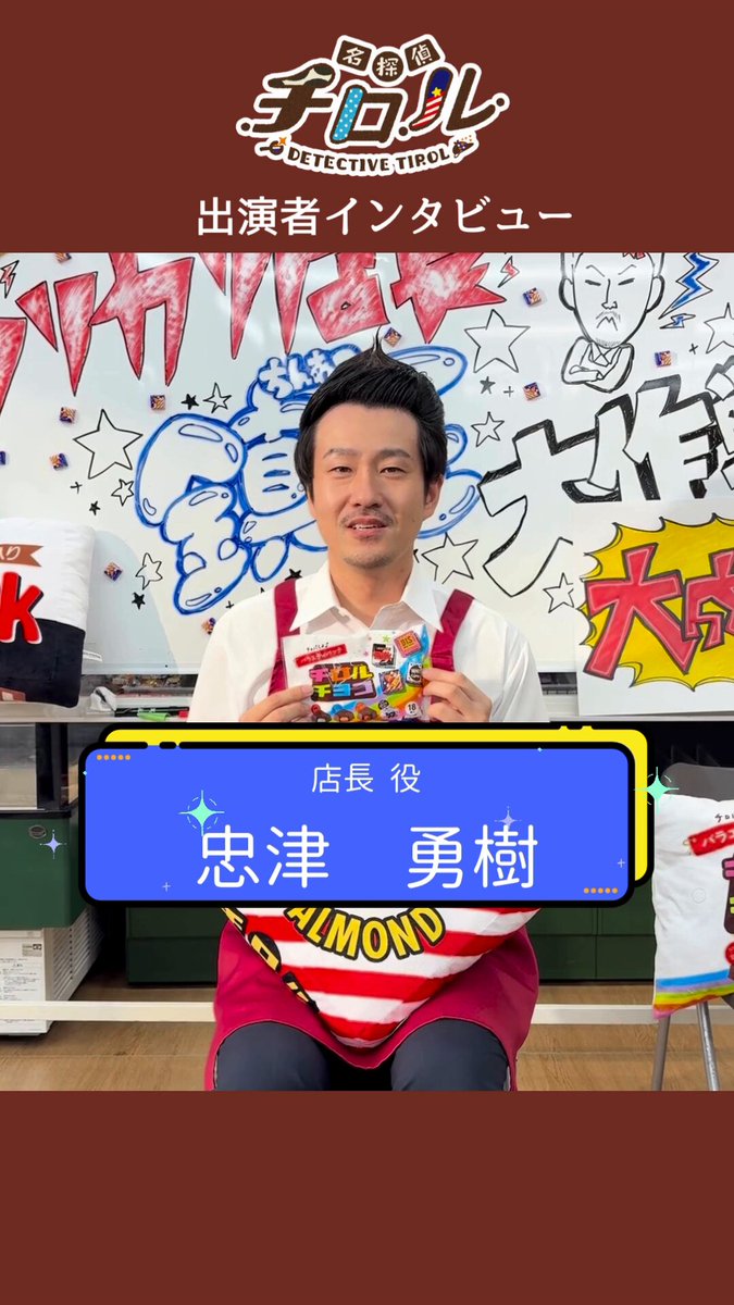 チロルチョコ (@TIROL_jp) / Posts / X
