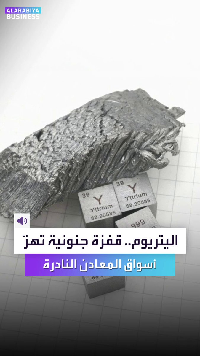 معدن واحد يقفز من 8 دولارات إلى 126 دولاراً للكيلوغرام! _Business 