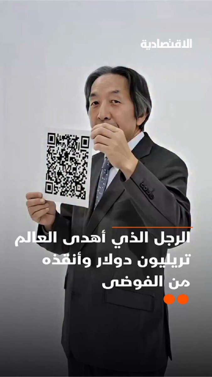 ياباني يغير طريقة التواصل وينقذ الحكومات والشركات من الفوضى، عبر تقديمه للبشرية أحد أهم اختراعات العصر الحديث، مهديا للعالم أكثر من تريليون دولار دون مقابل.. التفاصيل في تقرير #الاقتصادية 
